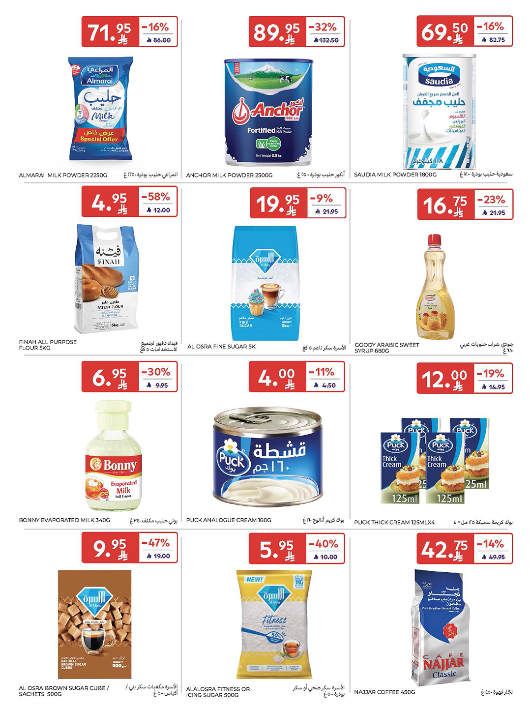 carrefour-saudi offers from 5nov to 3nov 2025 عروض كارفور السعودية من 5 نوفمبر حتى 3 نوفمبر 2025 صفحة رقم 38